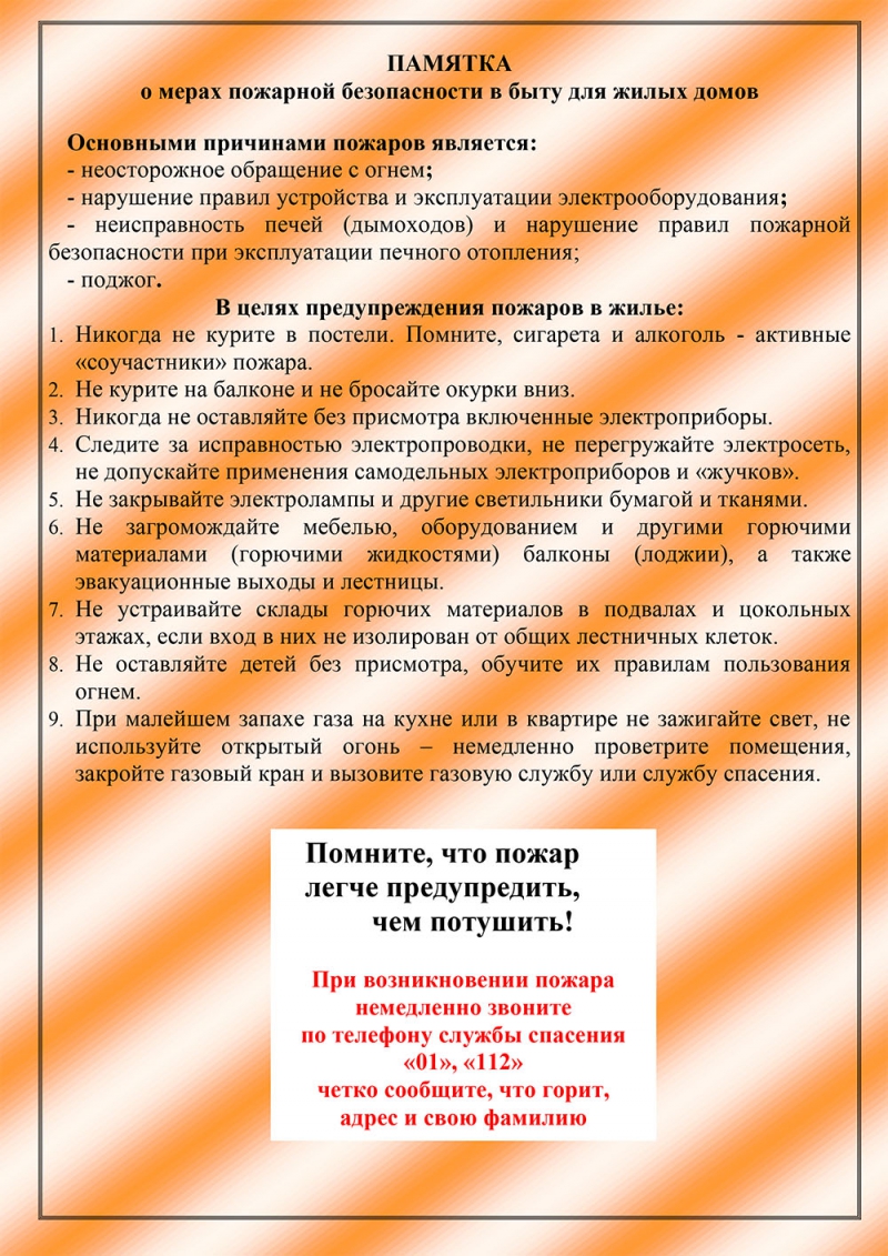 _o-merah-pozharnoy-bezopasnosti-v-bytu-dlya-zhilyh-domov.jpg