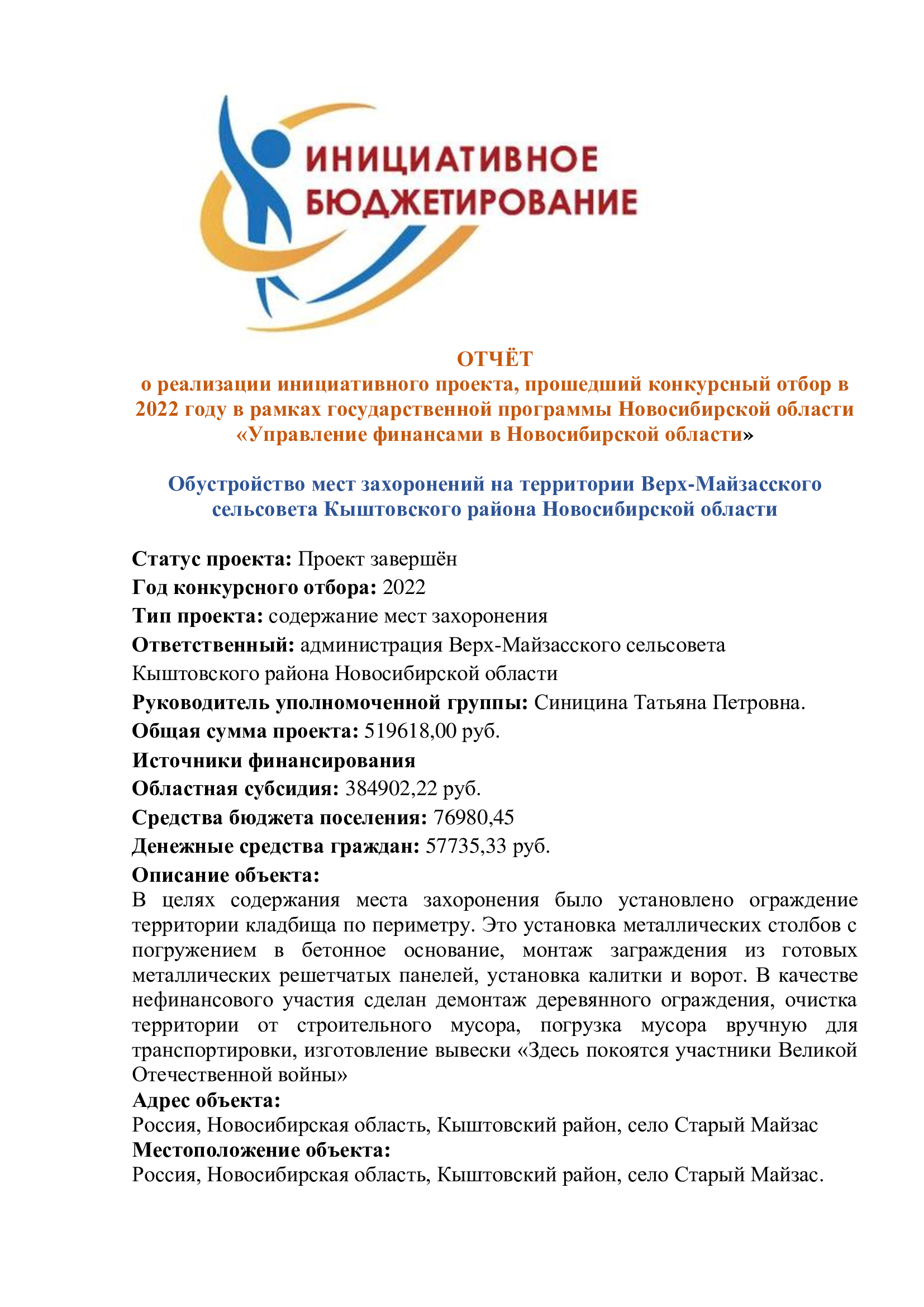 otchyot-o-realizacii-proekta-na-sayt_0.jpg