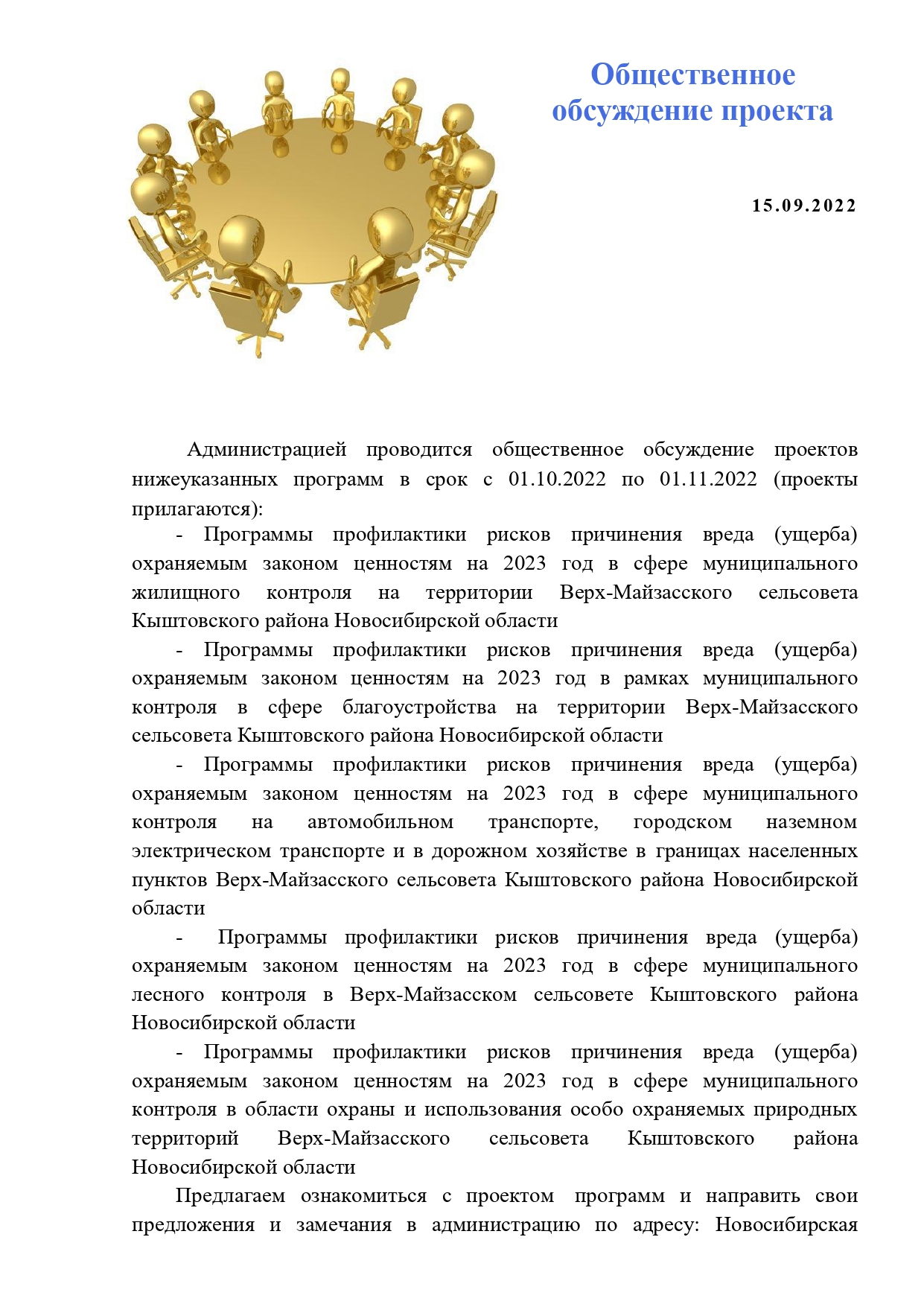1_tekst_dlya_sayta_obshchestvennoe_obsuzhdenie_proektov_programm_selskoe_poselenie_-_kopiya_page-0001.jpg