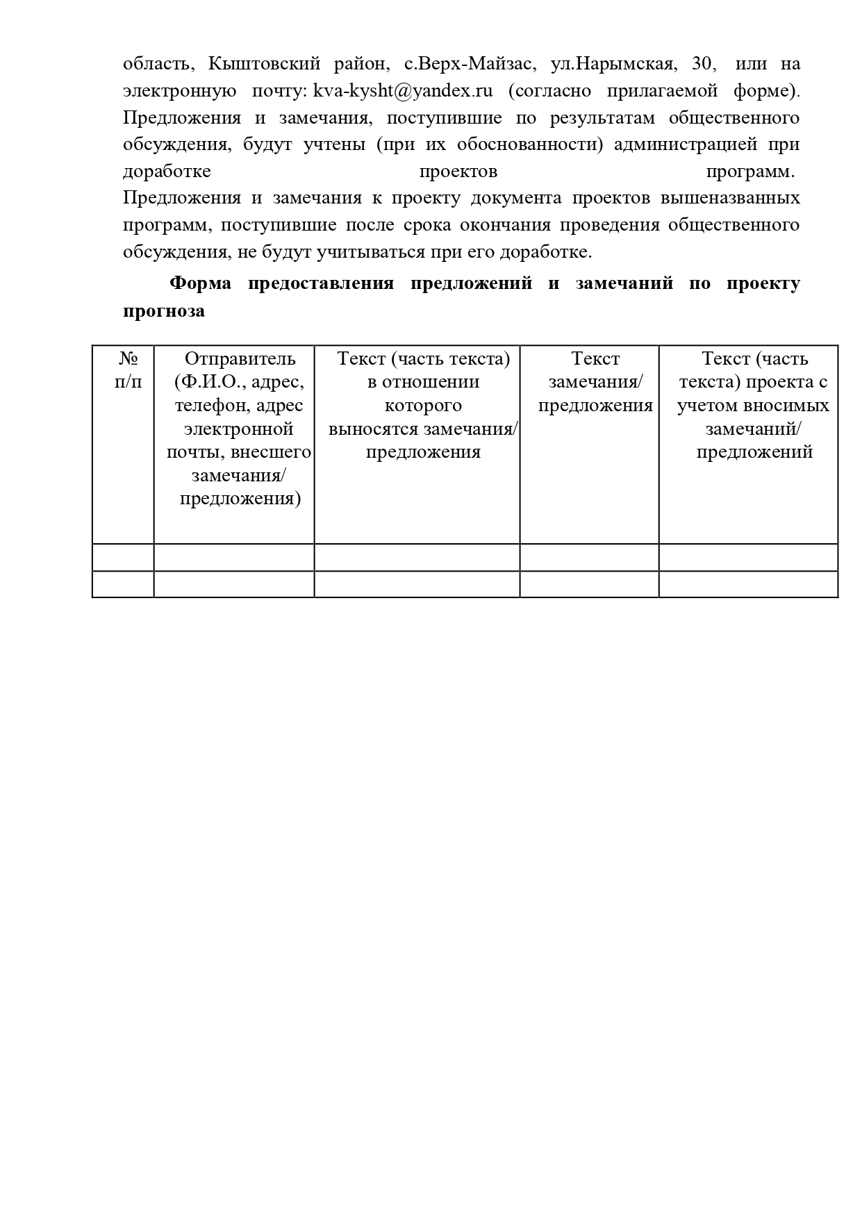 2_tekst_dlya_sayta_obshchestvennoe_obsuzhdenie_proektov_programm_selskoe_poselenie_-_kopiya_page-0002.jpg