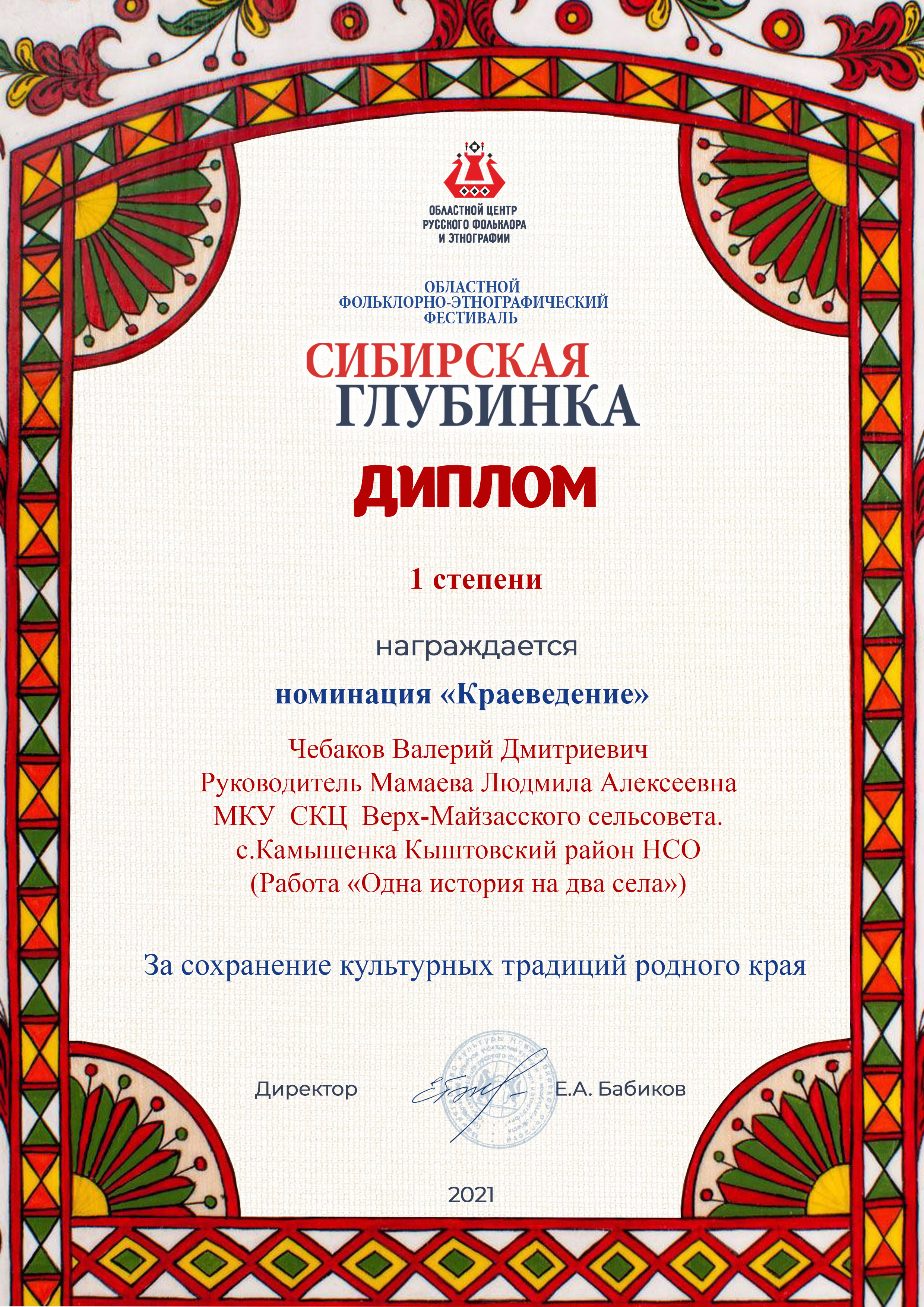 chebakov.jpg