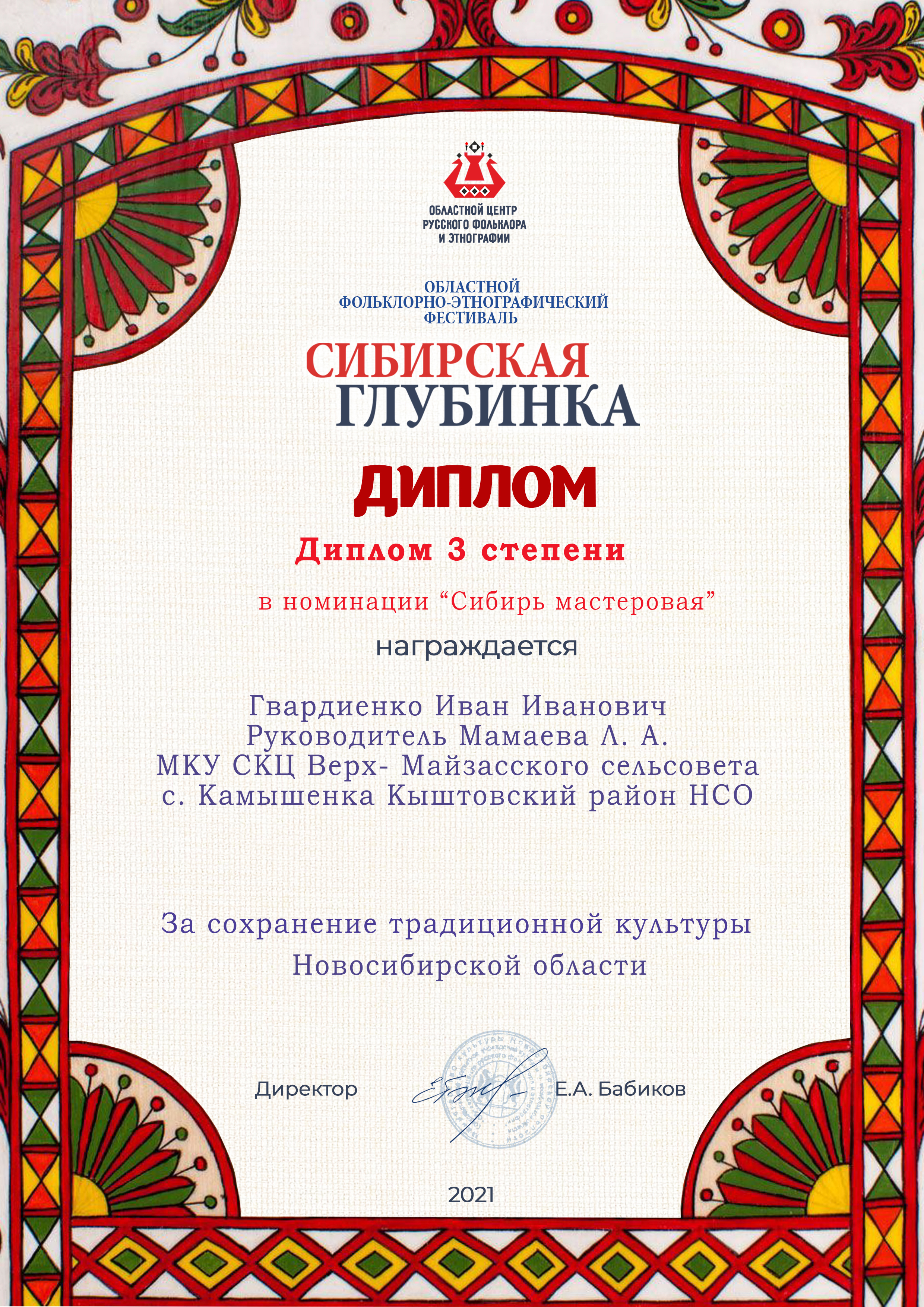 gvardienko.jpg