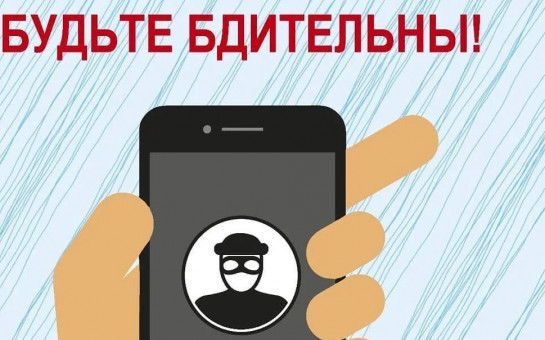 СХЕМЫ ТЕЛЕФОННЫХ МОШЕННИЧЕСТВ.Наиболее распространенными схемами телефонных мошенничеств в 2025 году стали мнимая 